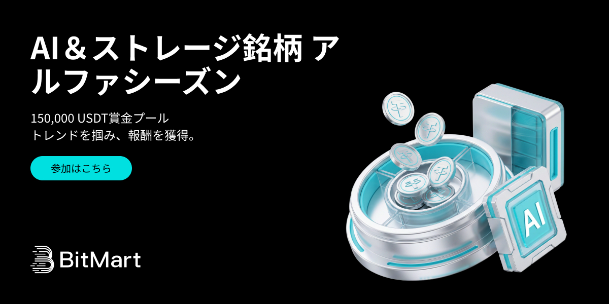 AI＆ストレージ銘柄 アルファシーズン