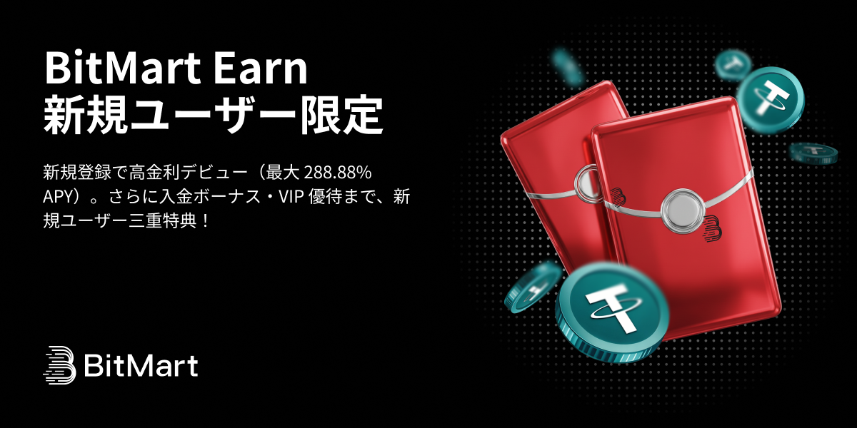 BitMart Earn · 新規ユーザー限定